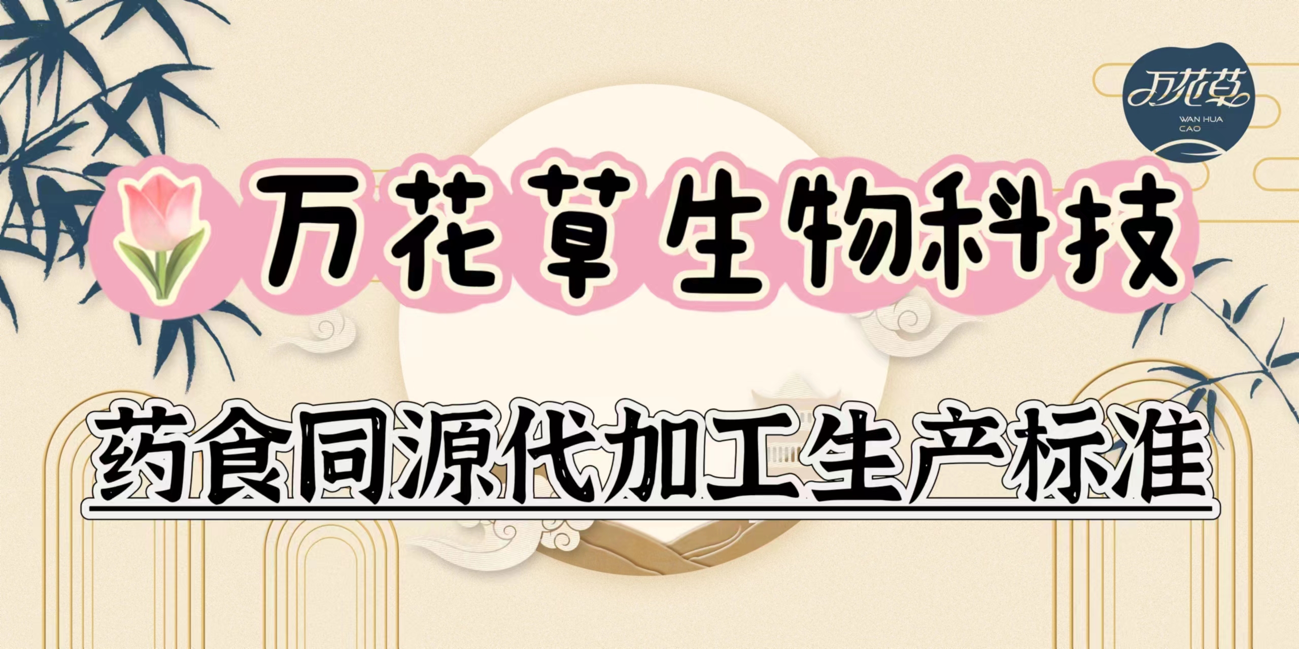 藥食同源中藥材代加工目錄,生產標準及生產流程