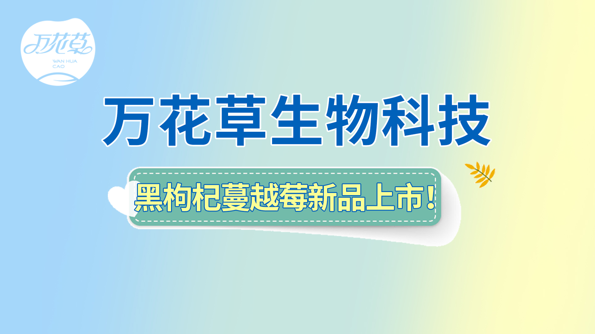 黑枸杞蔓越莓復(fù)合果汁新品上市！速來貼牌！